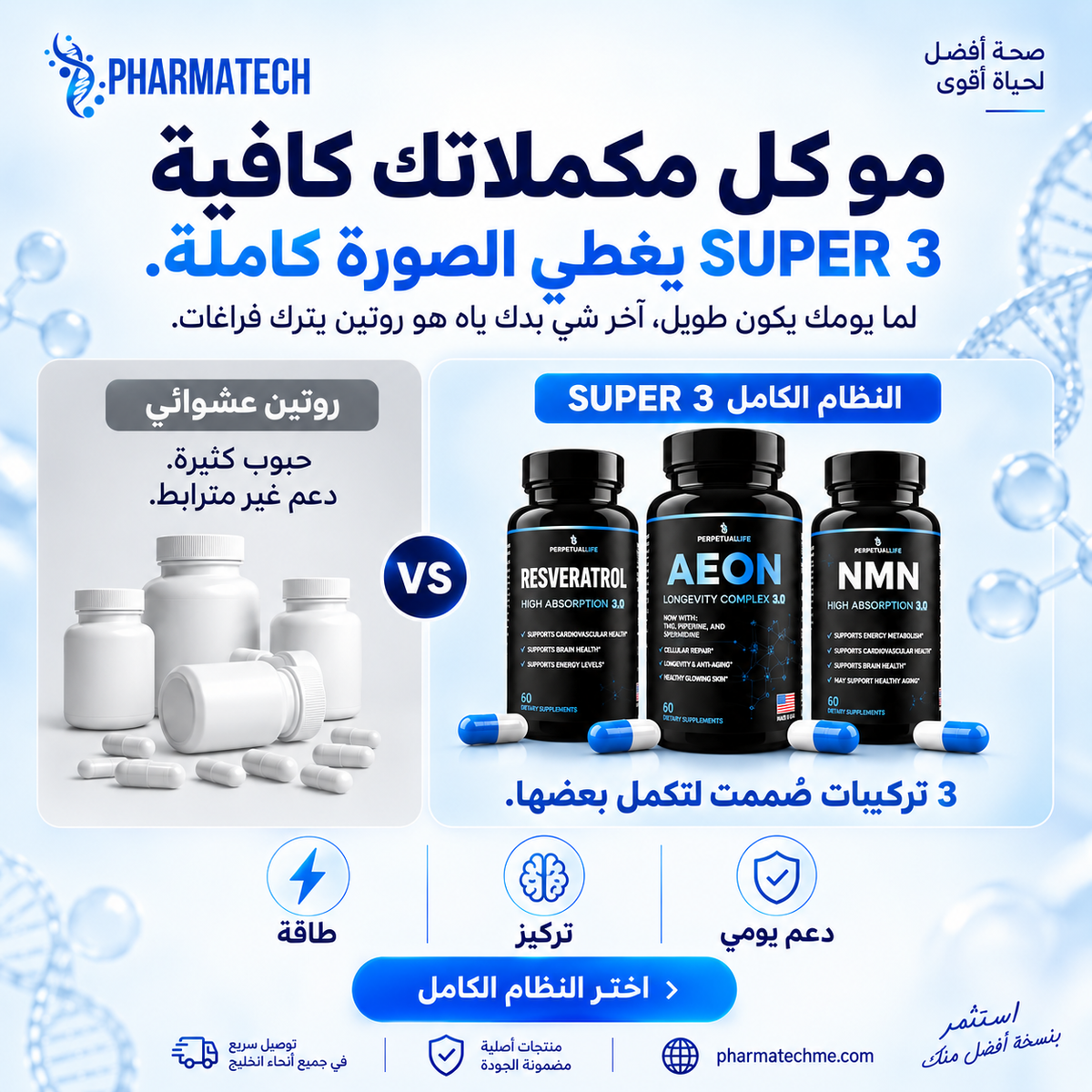 Super 3 Bundle | AEON + NMN + Resveratrol