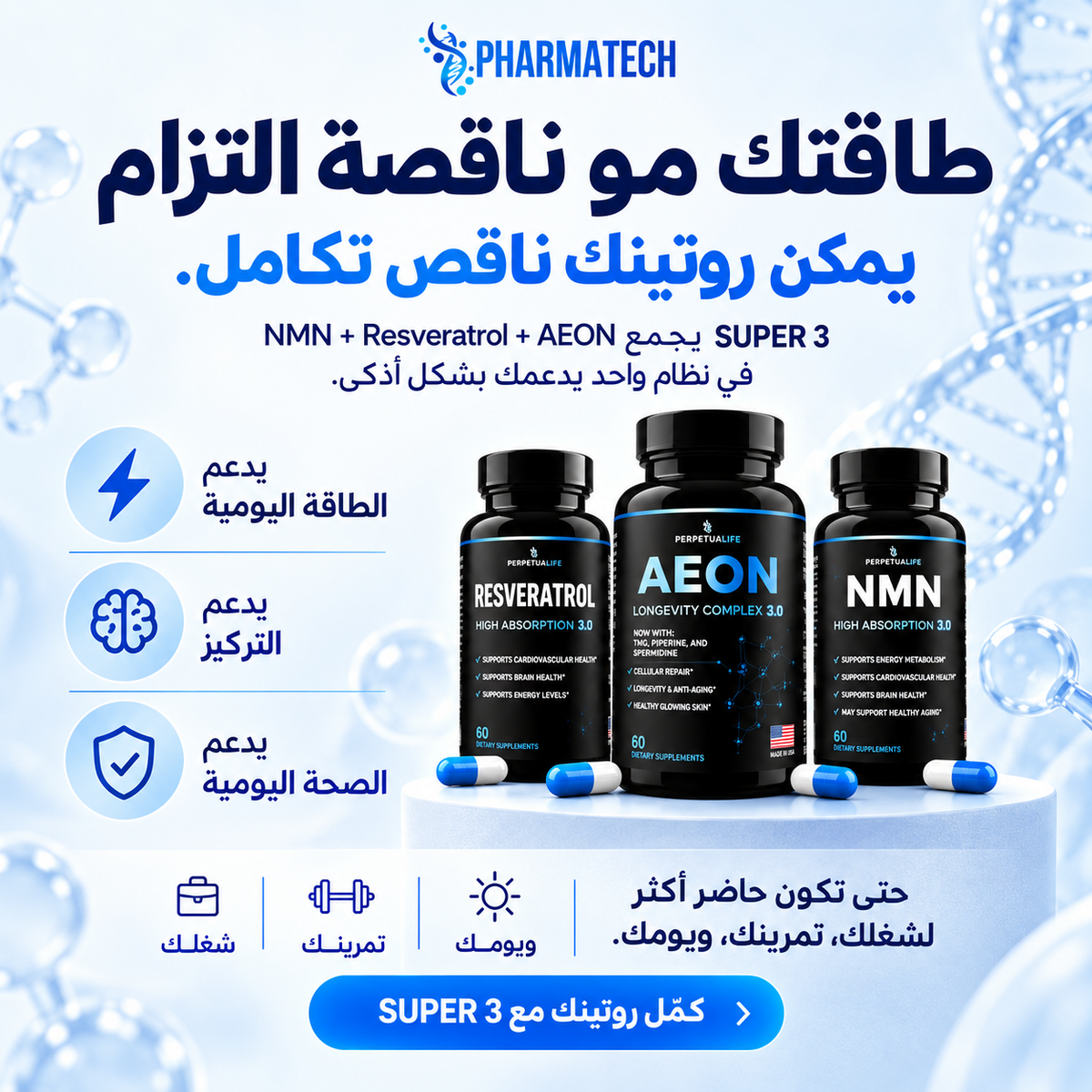 Super 3 Bundle | AEON + NMN + Resveratrol